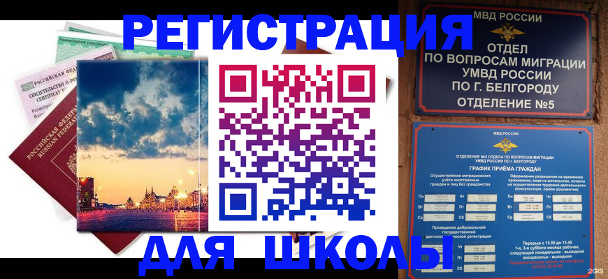 прописка от собственника в Белокурихе