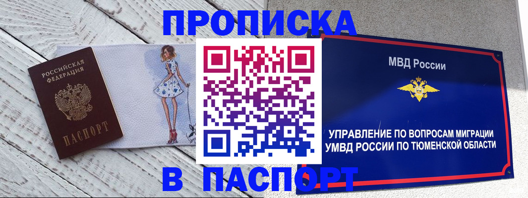 временная регистрация недорого в Белокурихе
