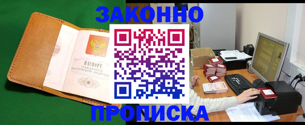 временная регистрация для всех в Белокурихе