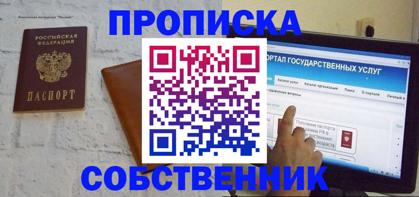 временная регистрация для школы в Белокурихе