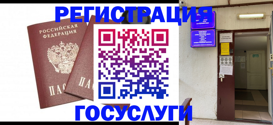 временная регистрация адрес в Белокурихе
