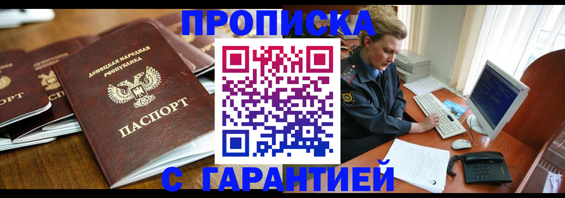 прописка штамп в Белокурихе