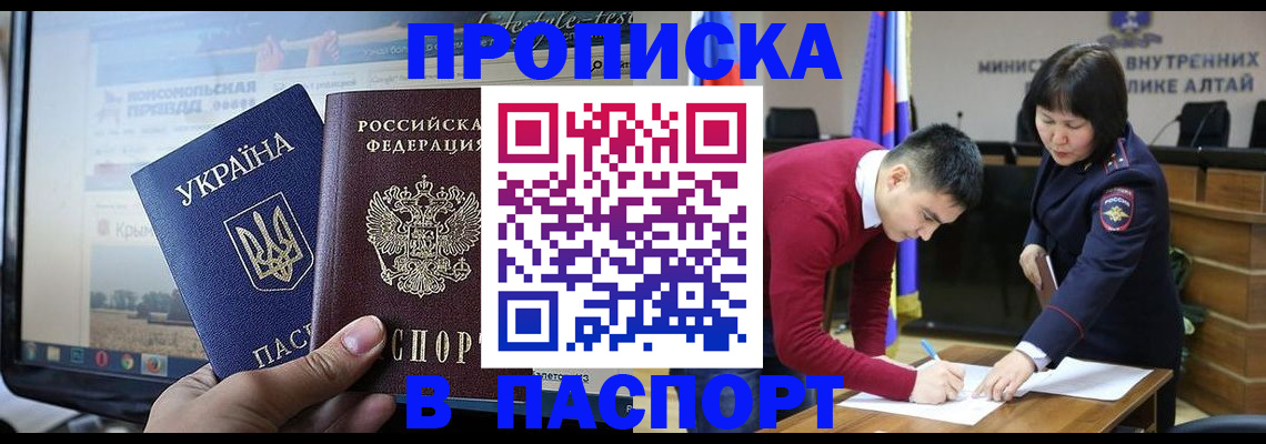 прописка для военкомата в Белокурихе