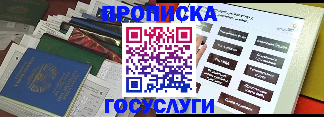 прописка в квартире в Белокурихе